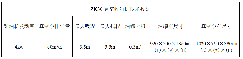 1726648891790132.png 真空收油機(jī)1111.png